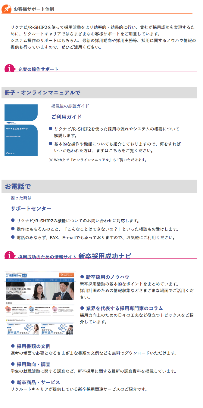 リクナビ2019説明3