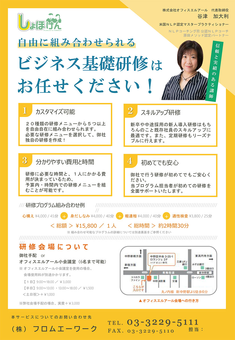 社員研修はお任せください