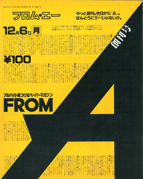 フロムエー創刊号