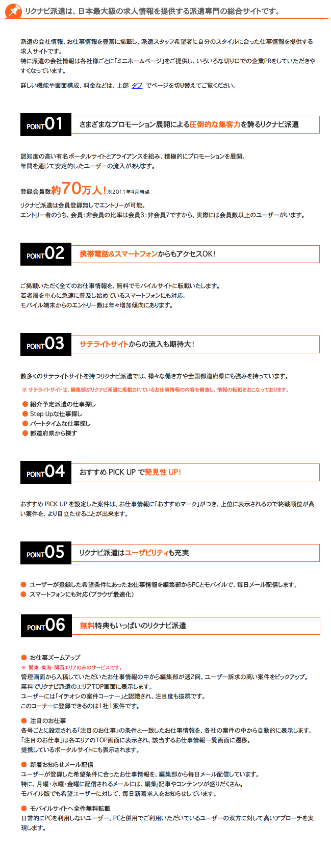 リクナビ派遣1