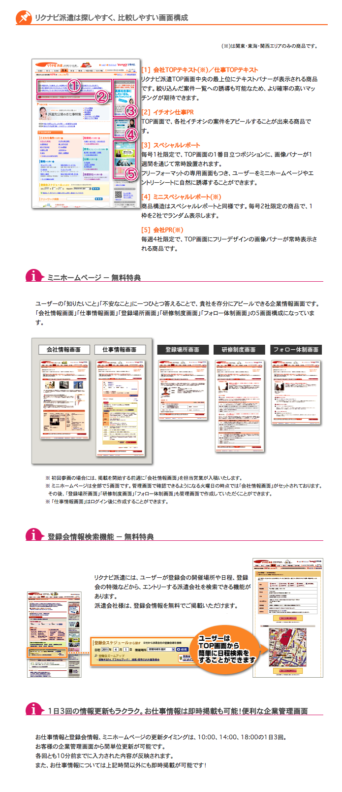 リクナビ派遣2